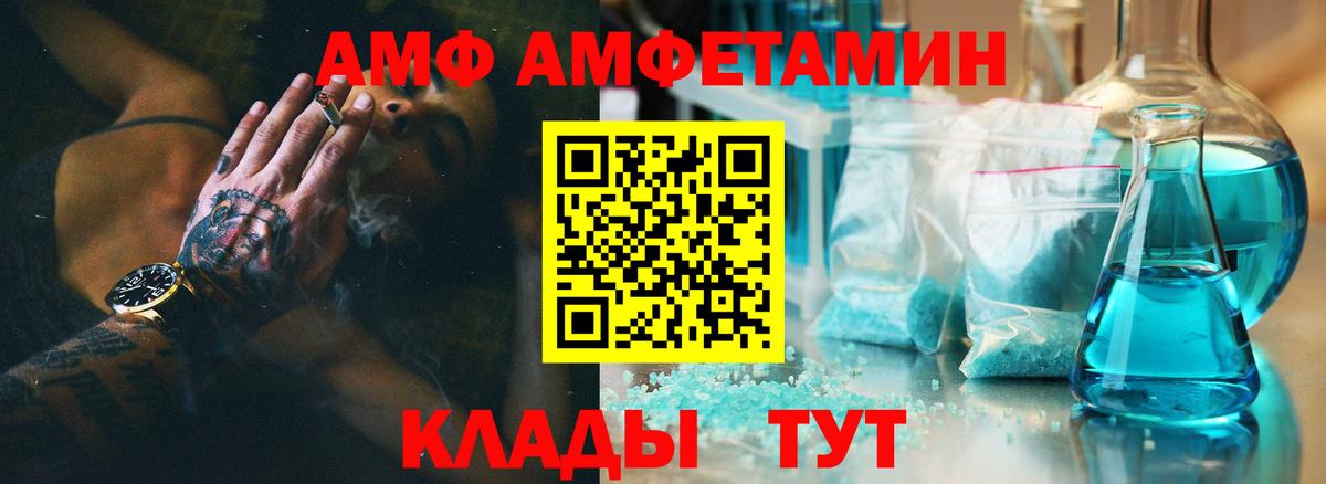 АМФ Розовый Заволжье