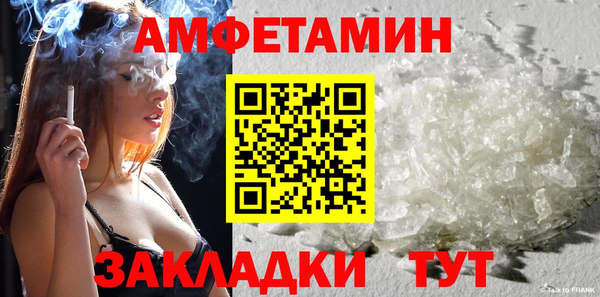 АМФ Розовый  Вход с VPN  Амфетамин  АМФ  Заволжье 
