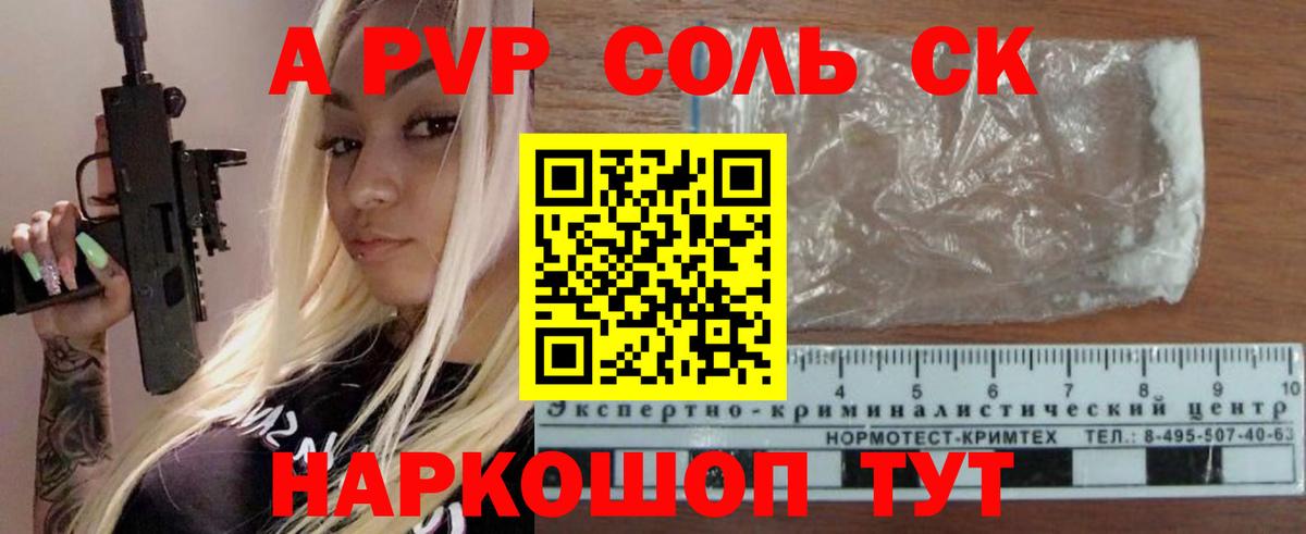 Альфа ПВП Соль  наркошоп  Alfa_PVP кристаллы  Вход с VPN  Заволжье  А ПВП мука 