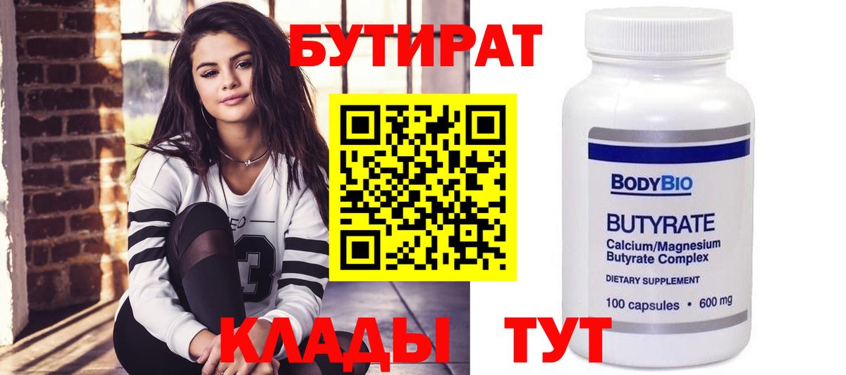 Бутират оксана Заволжье