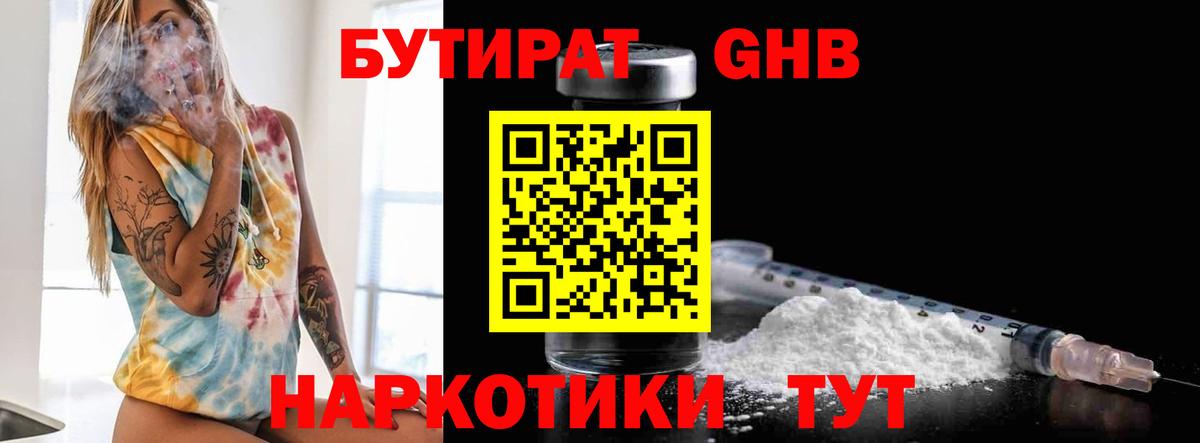 Бутират  БУТИРАТ вода  Вход с VPN  Заволжье 