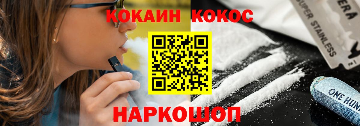 Заволжье  КОКАИН  Вход с VPN  КОКАИН 98%  COCAIN FishScale 