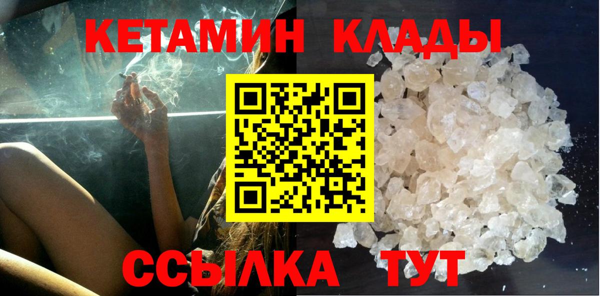Кетамин VHQ  Кетамин VHQ  мориарти официальный сайт  Вход с VPN  Заволжье 