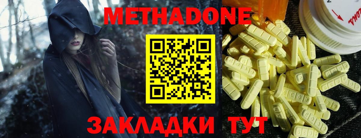 МЕТАДОН белоснежный  Вход с VPN  даркнет состав  Заволжье 