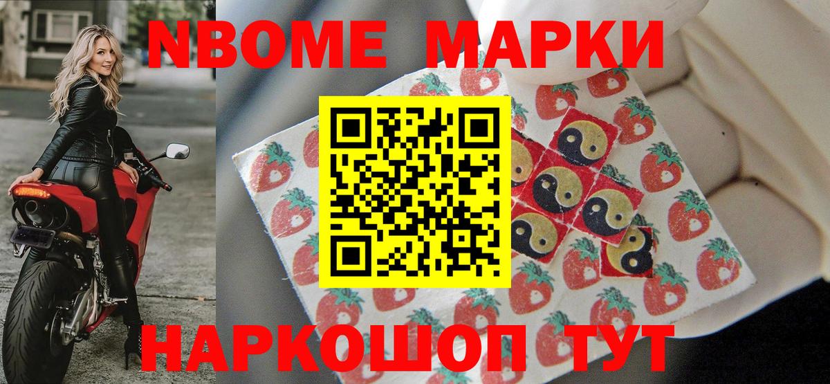 Марки N-bome 1,5мг  цены наркотик  Заволжье  Вход с VPN 