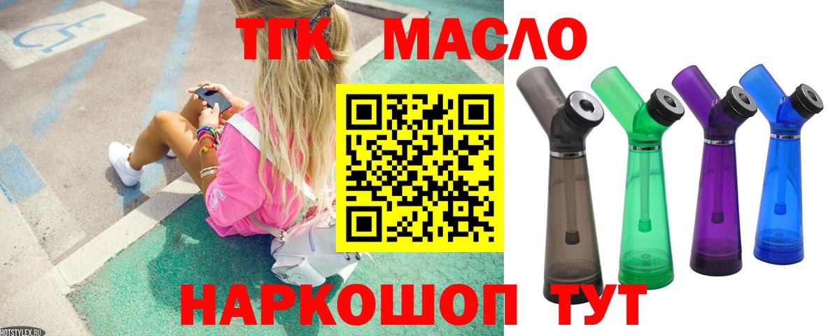 Дистиллят ТГК концентрат  Вход с VPN  где найти наркотики  Заволжье 